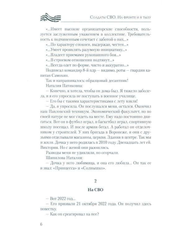 Солдаты СВО. На фронте и в тылу