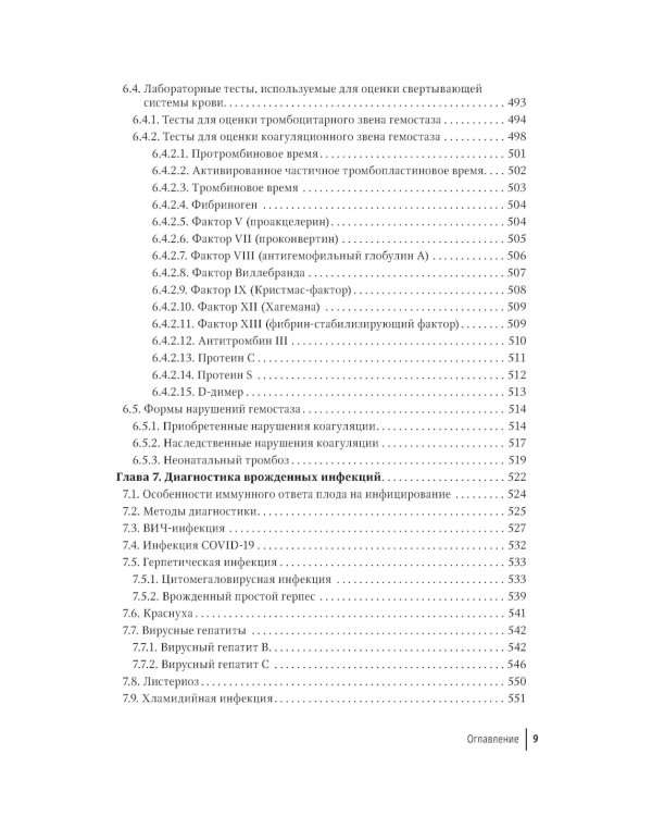 Лабораторные исследования в неонатологии