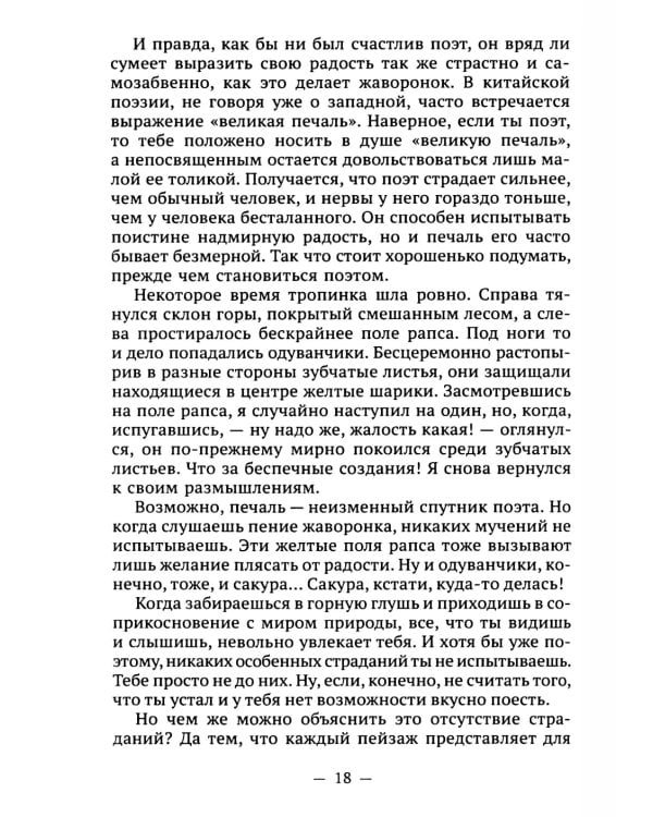 Изголовье из трав. Избранное