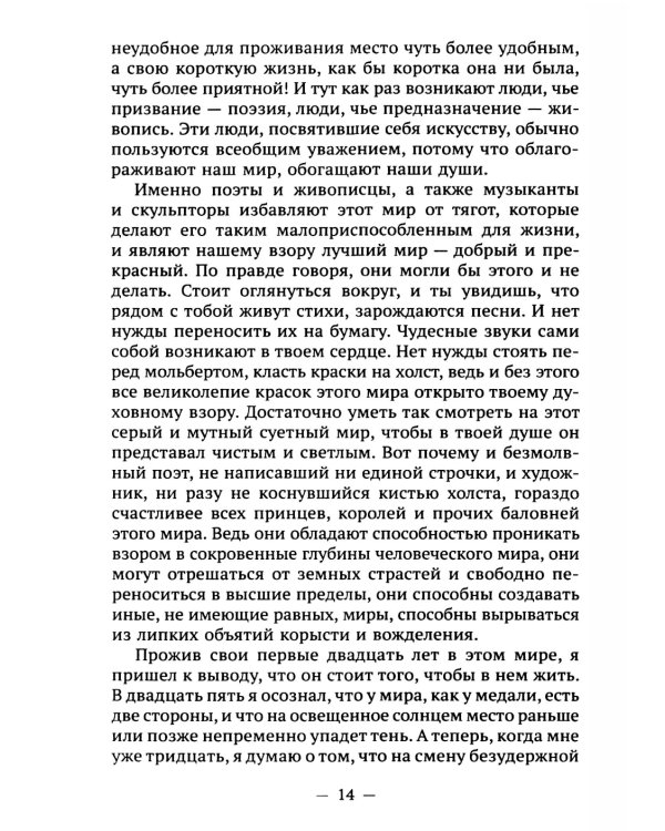 Изголовье из трав. Избранное