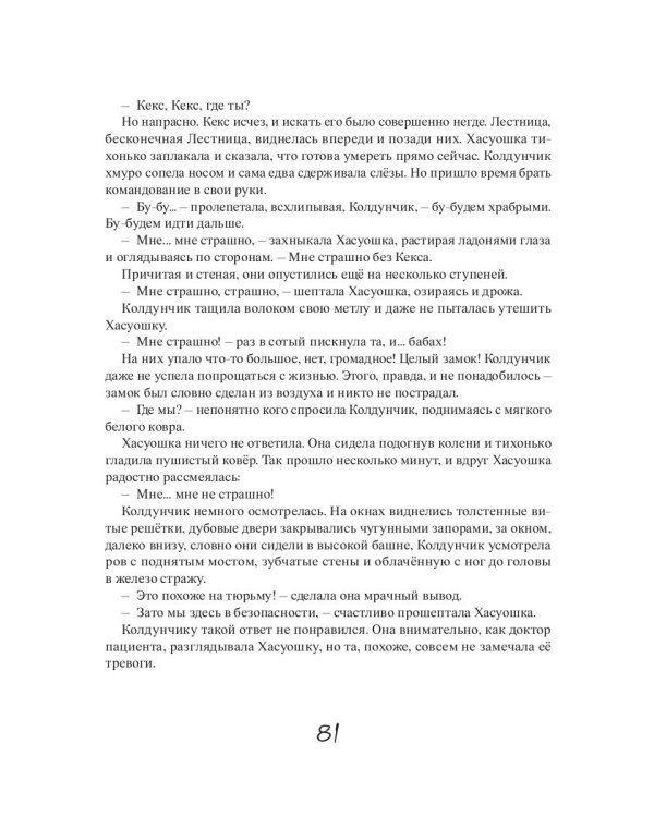 Путешествие за край земли