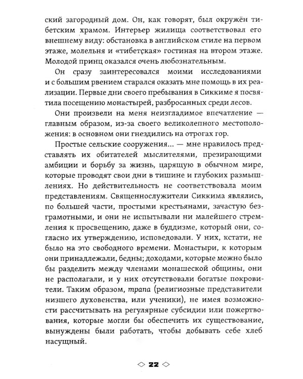 Мистики и маги Тибета. Непостижимые чудеса и завораживающие тайны