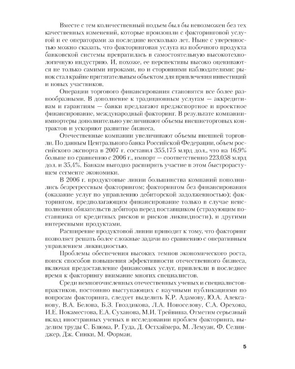 Факторинг: Учебное пособие