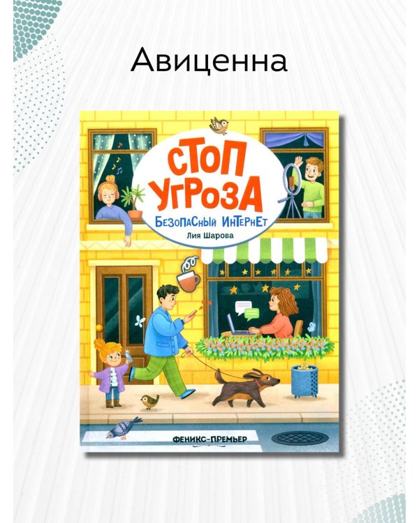 Безопасный интернет