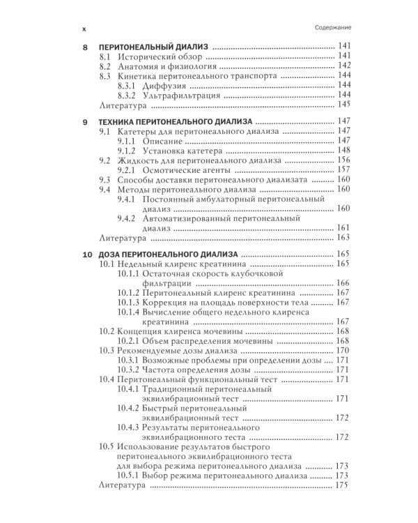 Клинический диализ: руководство