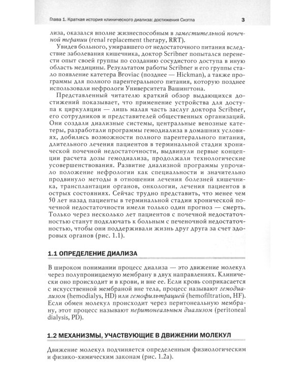 Клинический диализ: руководство
