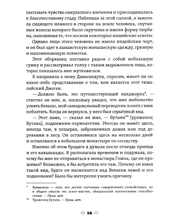 Мистики и маги Тибета. Непостижимые чудеса и завораживающие тайны