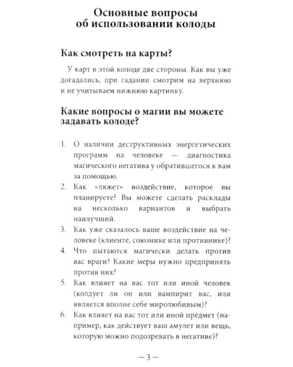 Таро магии (90 карт + инструкция. Арт: 49333 )