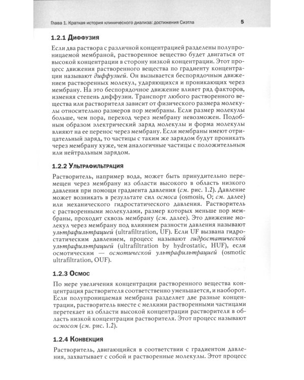 Клинический диализ: руководство