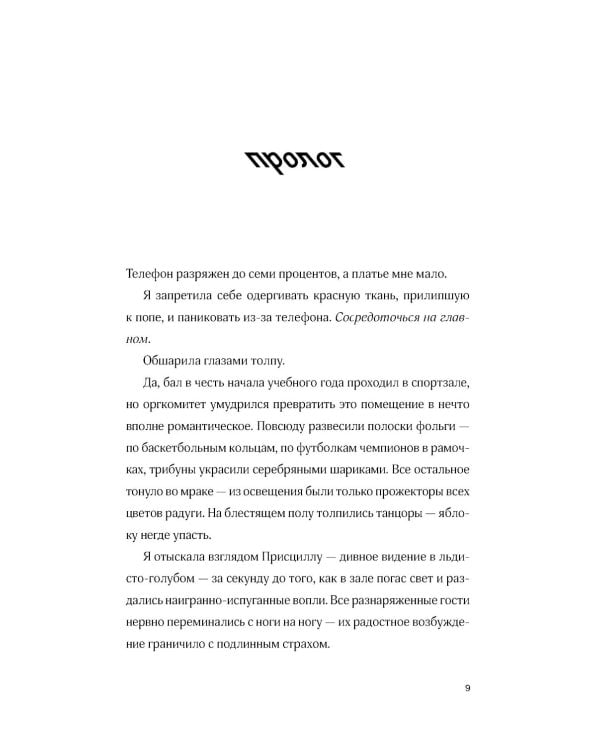 Флешбэк мечты