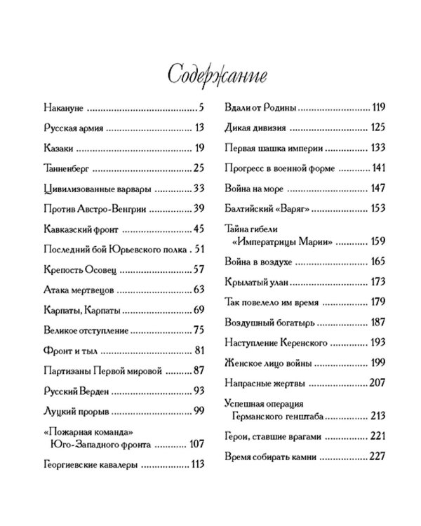Великая и забытая. Рассказы для детей о Первой мировой войне