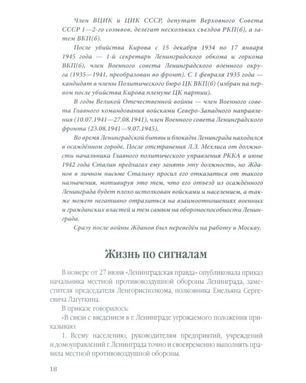 Ленинградская битва. 10.07.1941-09.08.1944