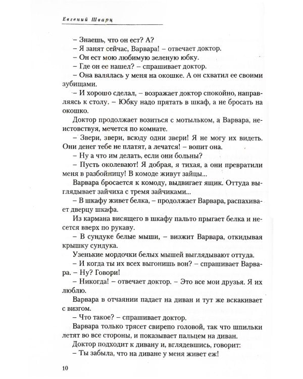 Золушка и другие киносценарии