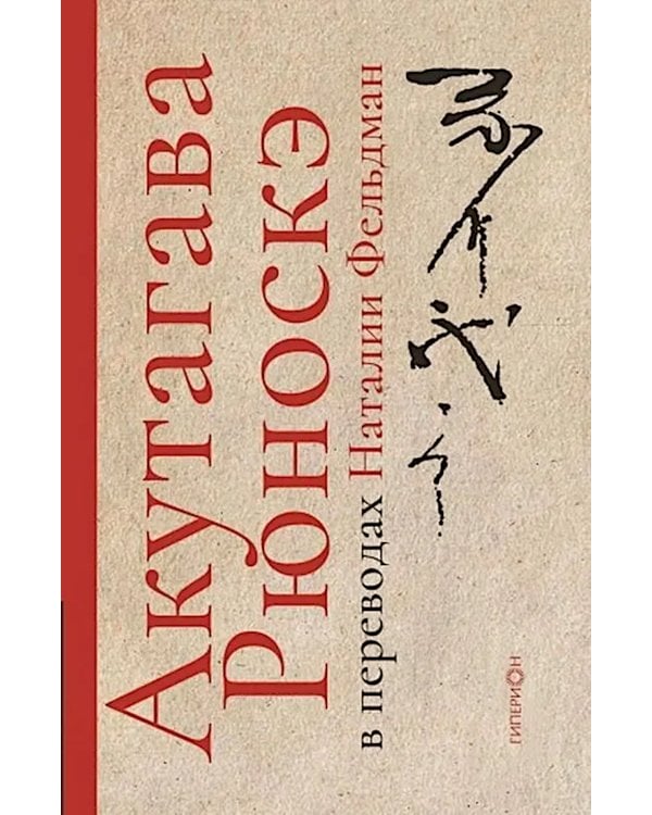  в переводах Наталии Фельдман