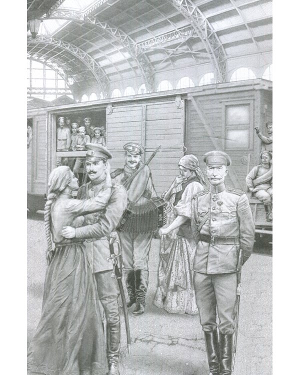 Великая и забытая. Рассказы для детей о Первой мировой войне