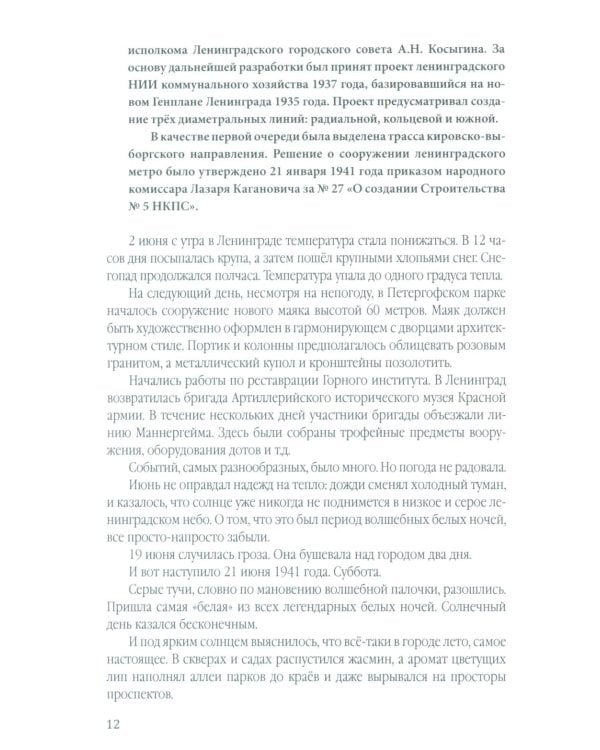 Ленинградская битва. 10.07.1941-09.08.1944