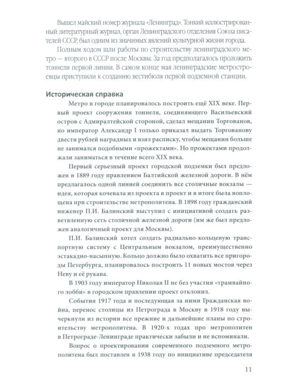 Ленинградская битва. 10.07.1941-09.08.1944