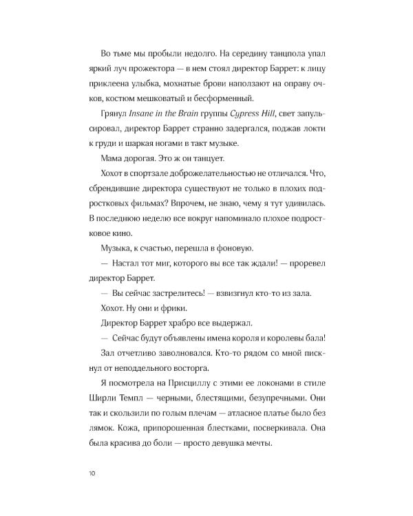 Флешбэк мечты