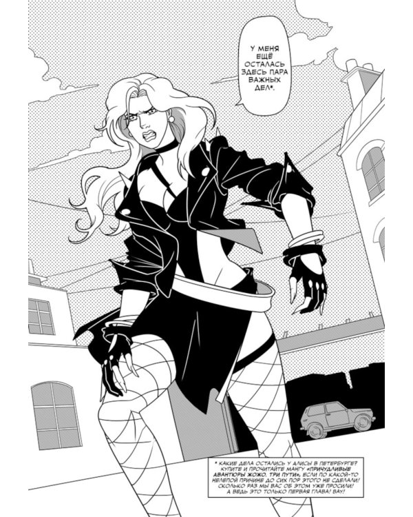 Причудливые авантюры Жожо: Человек-Пила