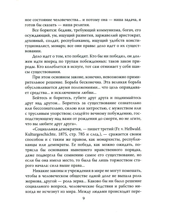 Отречемся от старого мира. Кодекс русского революционера