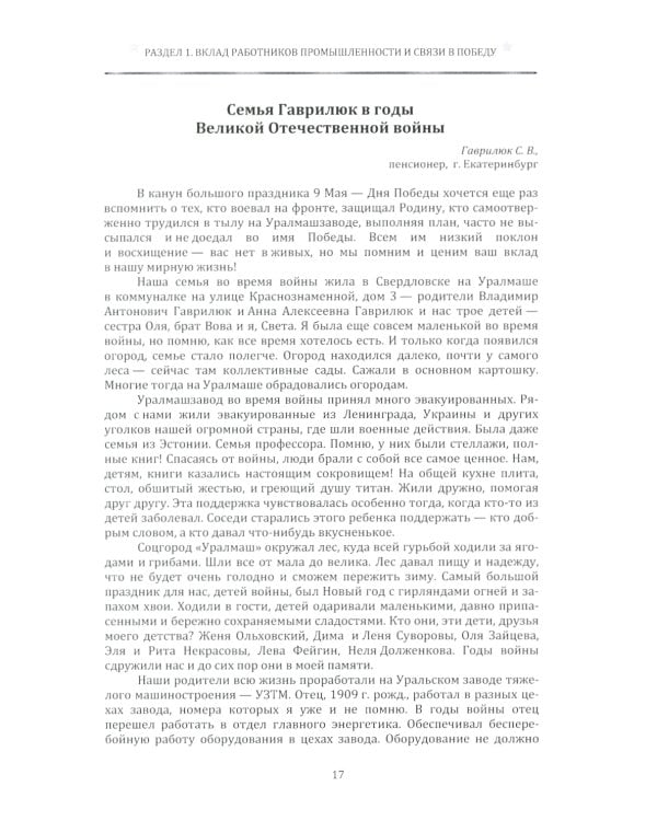 Незаметные герои 1941-1945: материалы I-IV Всероссийских конкурсов творческих и исследовательских работ