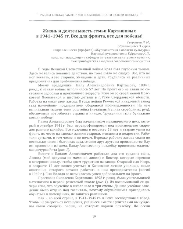 Незаметные герои 1941-1945: материалы I-IV Всероссийских конкурсов творческих и исследовательских работ