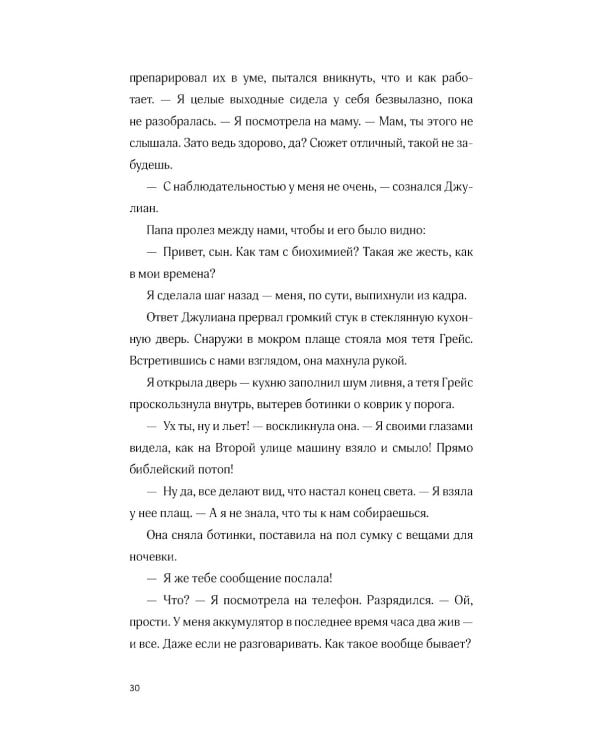 Флешбэк мечты