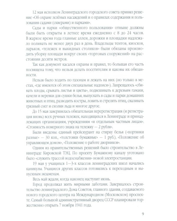 Ленинградская битва. 10.07.1941-09.08.1944