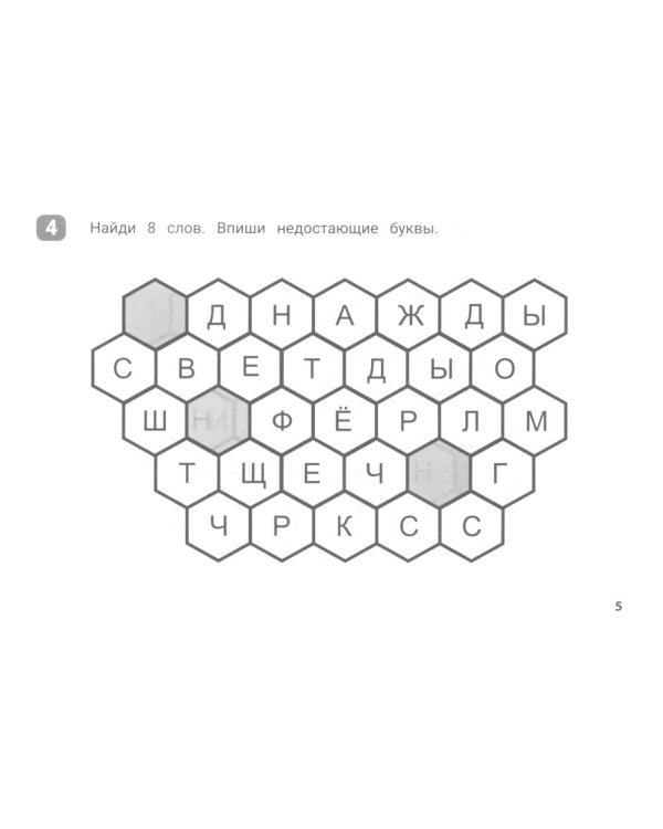 Словарный сотовый тренажер для начальной школы
