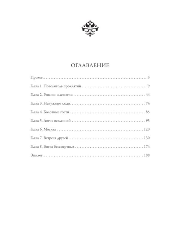 Смертный страж-3. Воля смертных