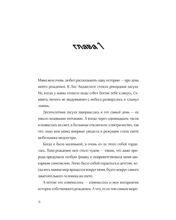 Флешбэк мечты