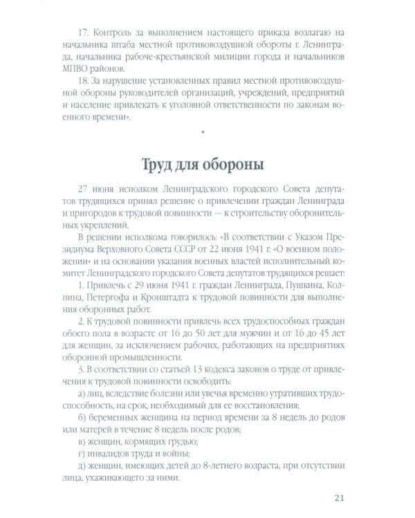 Ленинградская битва. 10.07.1941-09.08.1944