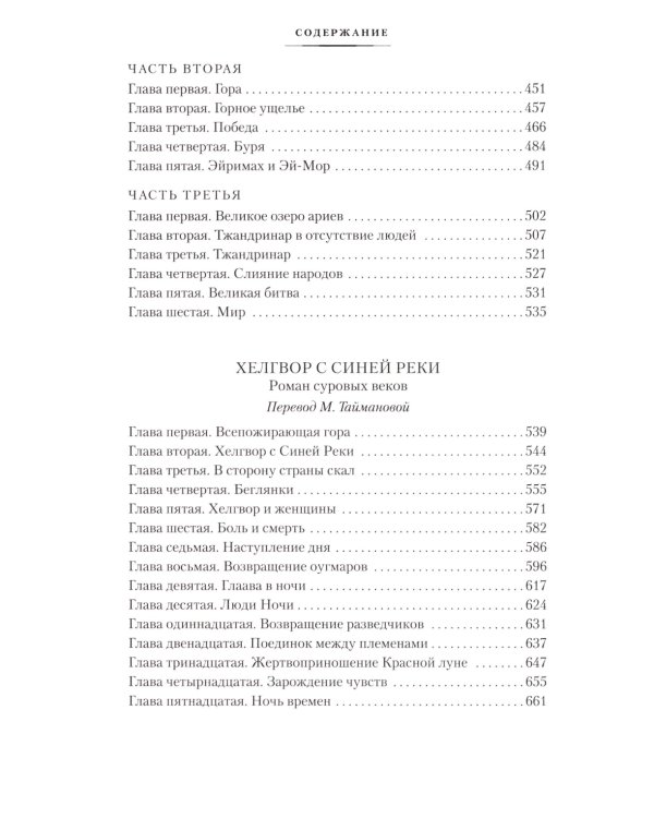 Борьба за огонь: романы