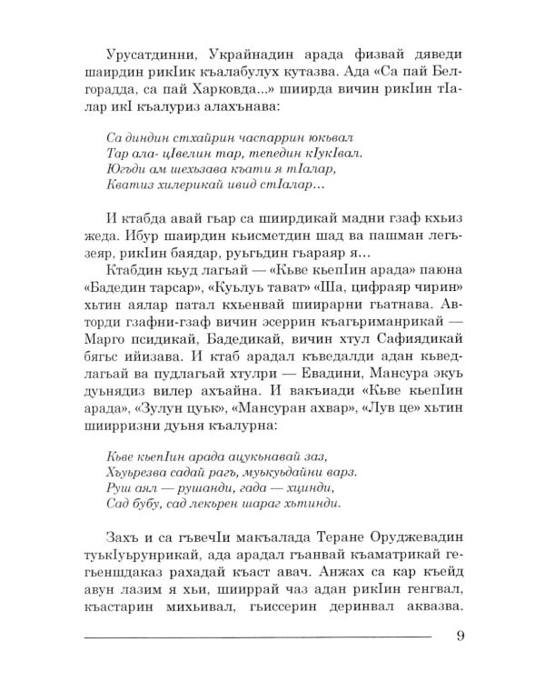 Лув це! Взлетай! Стихотворения