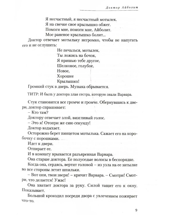 Золушка и другие киносценарии