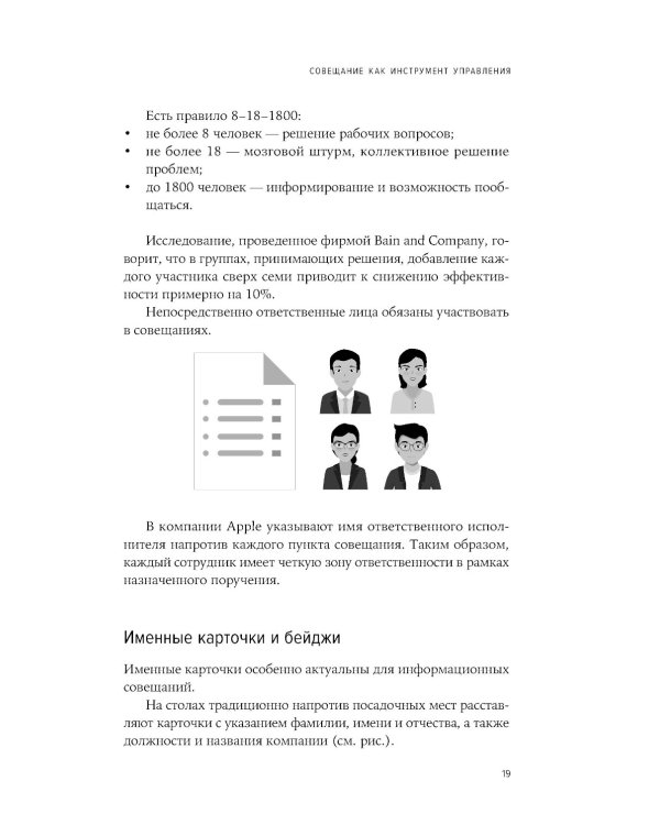 Быстрые и эффективные совещания: От подготовки до получения желаемого результата
