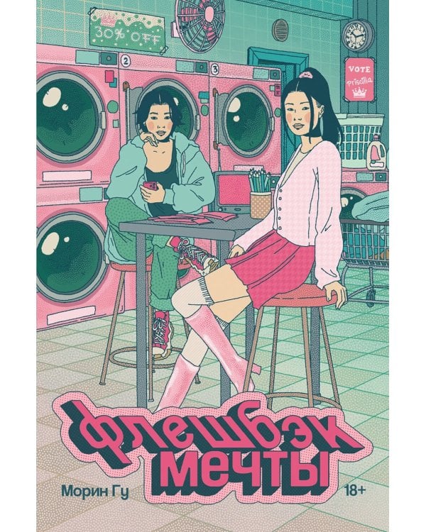 Флешбэк мечты