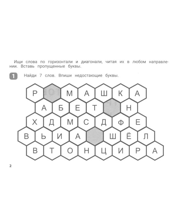 Словарный сотовый тренажер для начальной школы
