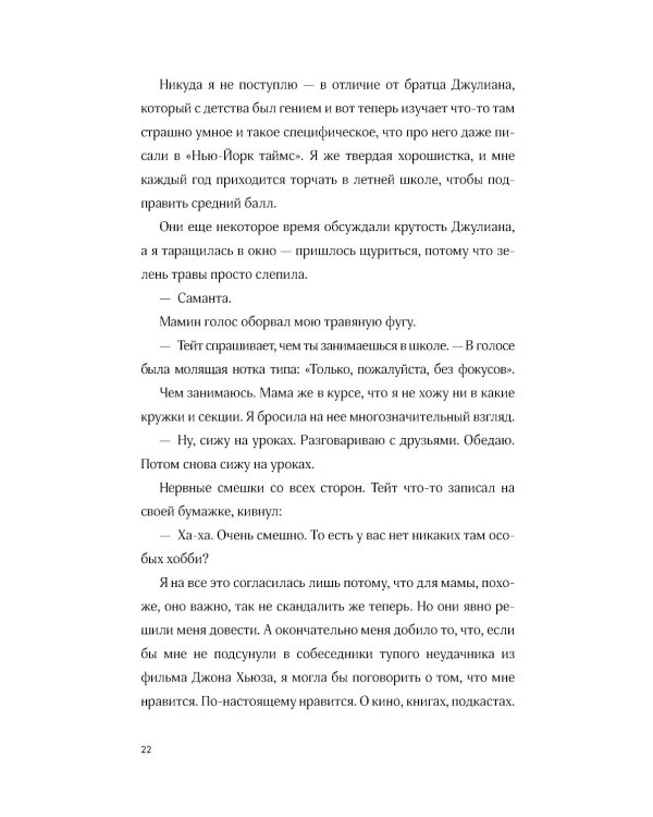 Флешбэк мечты