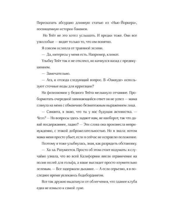 Флешбэк мечты