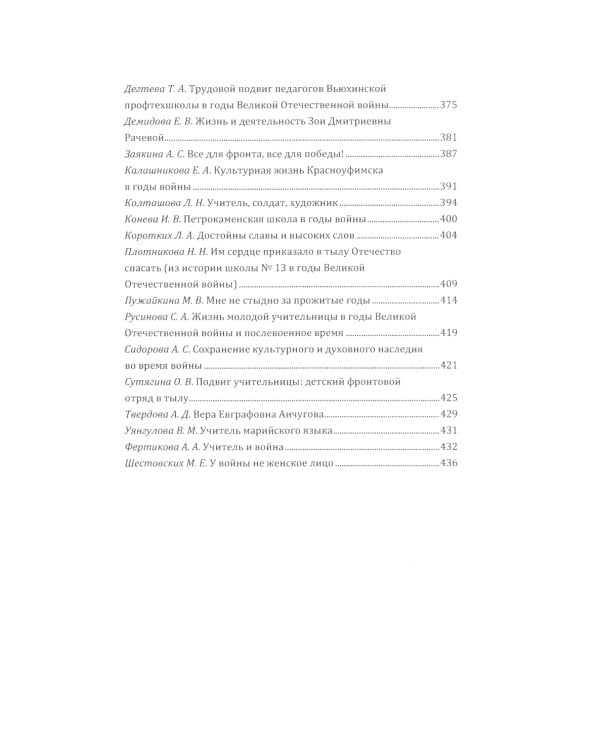 Незаметные герои 1941-1945: материалы I-IV Всероссийских конкурсов творческих и исследовательских работ