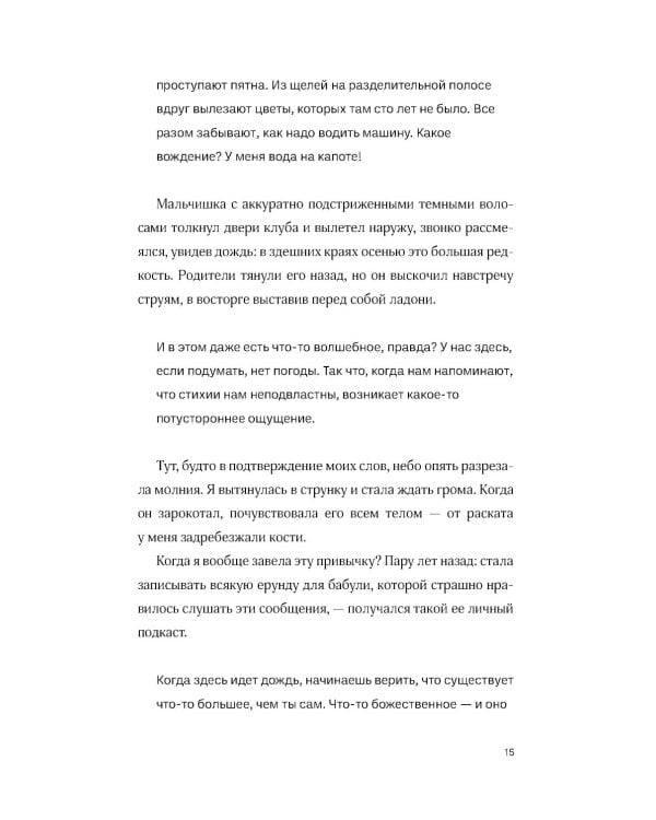 Флешбэк мечты