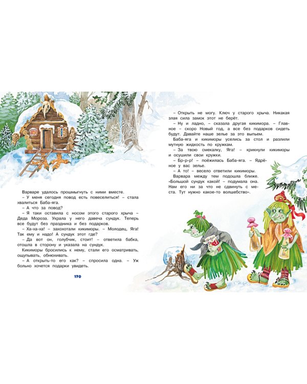 Волшебный день: сказки