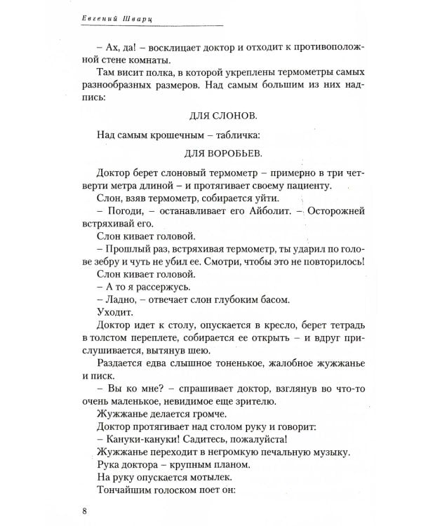 Золушка и другие киносценарии