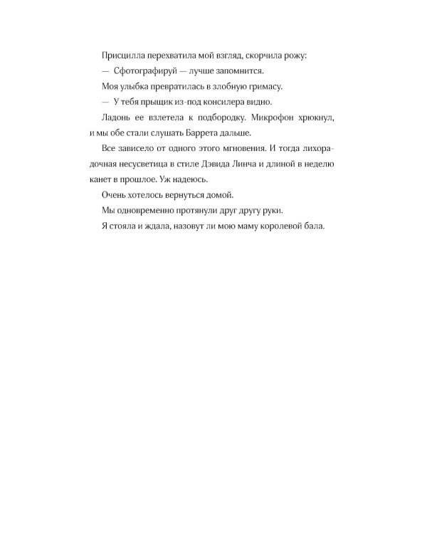 Флешбэк мечты