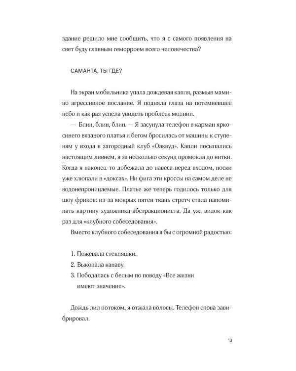 Флешбэк мечты