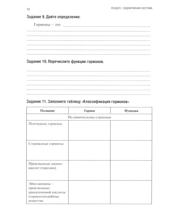 Анатомия человека: Спланхнология Ч. 6: Эндокринная система, иммунная и лимфатическая системы: Тетрадь-практикум