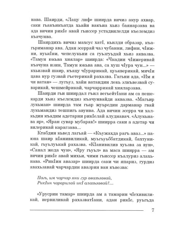 Лув це! Взлетай! Стихотворения