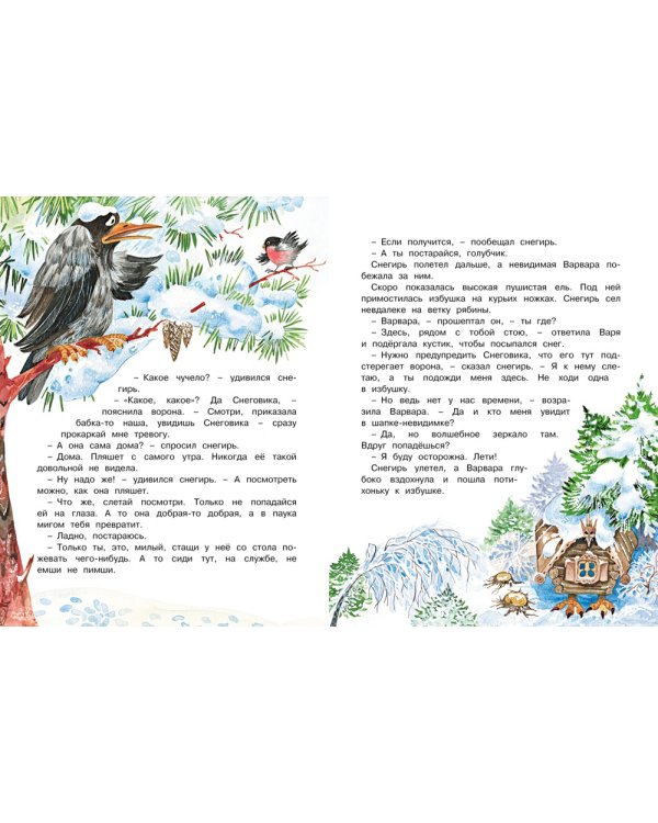 Волшебный день: сказки