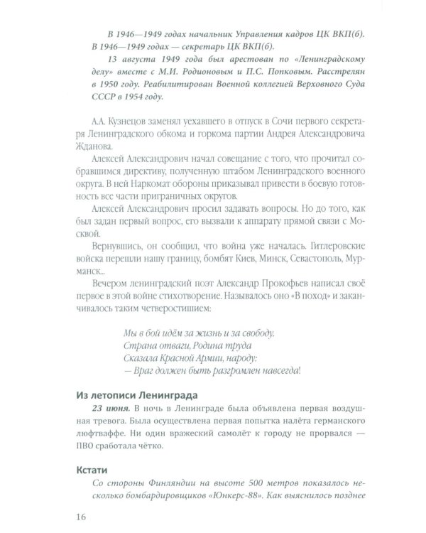 Ленинградская битва. 10.07.1941-09.08.1944